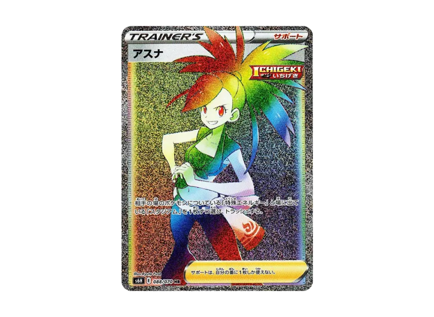 アスナ HR S6H 088/070のPSA10カード画像