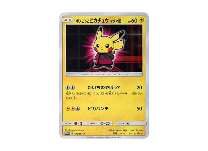 ボスごっこピカチュウ マグマ団 SM-P 193/SM-PのPSA10カード画像