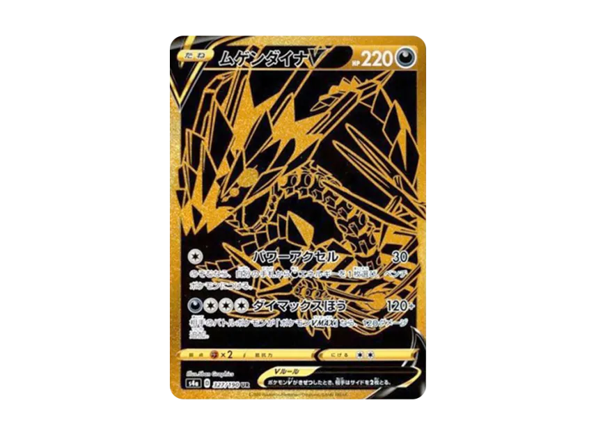 ムゲンダイナV UR S4a 327/190のPSA10カード画像