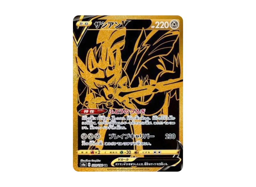ザシアンV UR S4a 329/190のPSA10カード画像