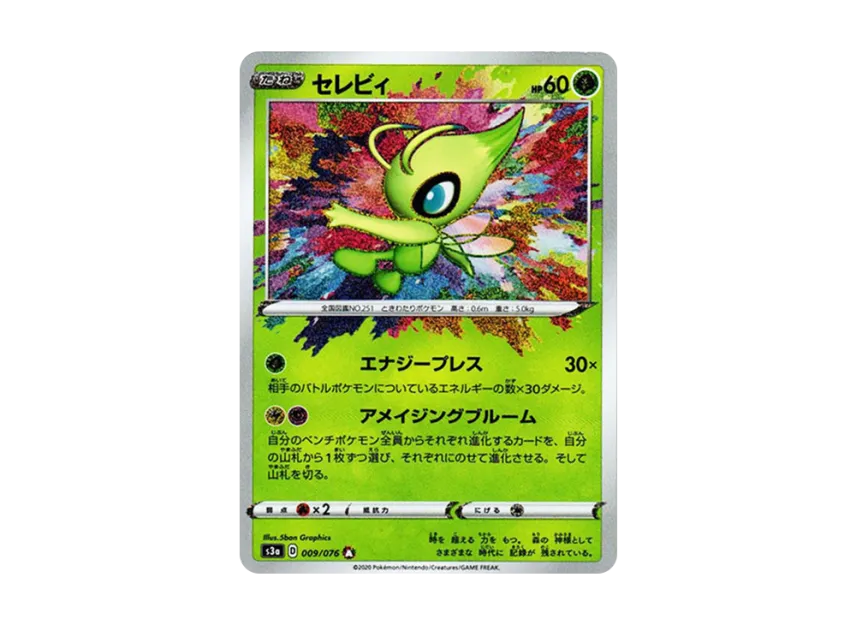 セレビィ A S3a 009/076のPSA10カード画像