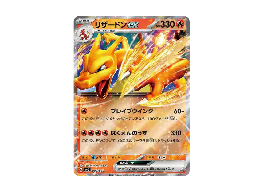 リザードンex SVG 009/049のPSA10カード画像