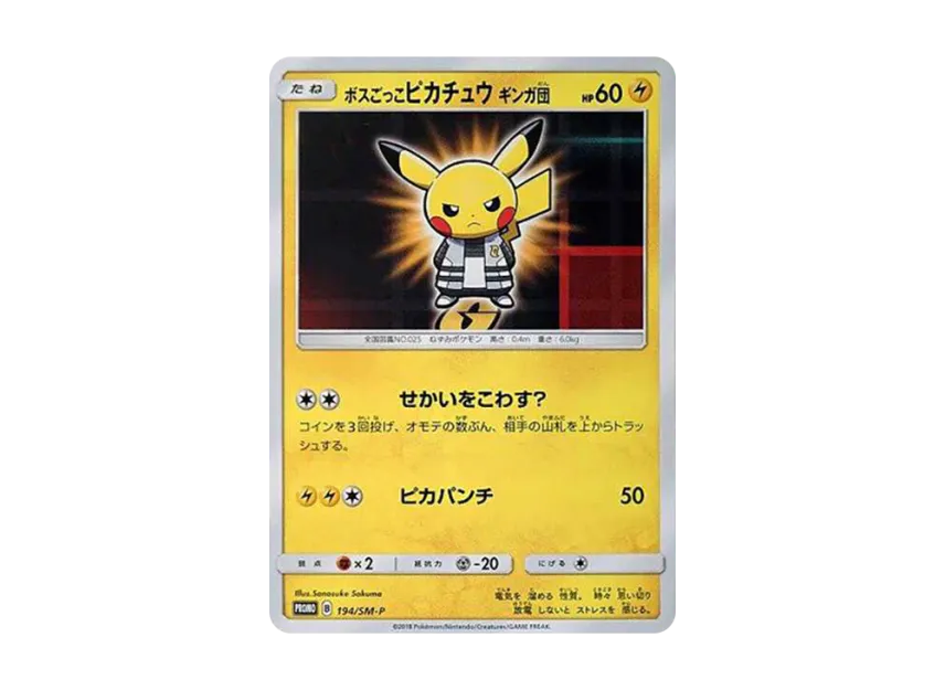 ボスごっこピカチュウ ギンガ団 SM-P 194/SM-PのPSA10カード画像