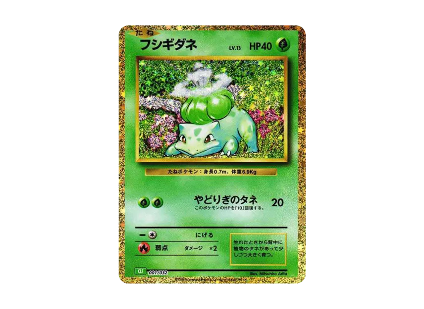 フシギダネ CLF 001/032のPSA10カード画像