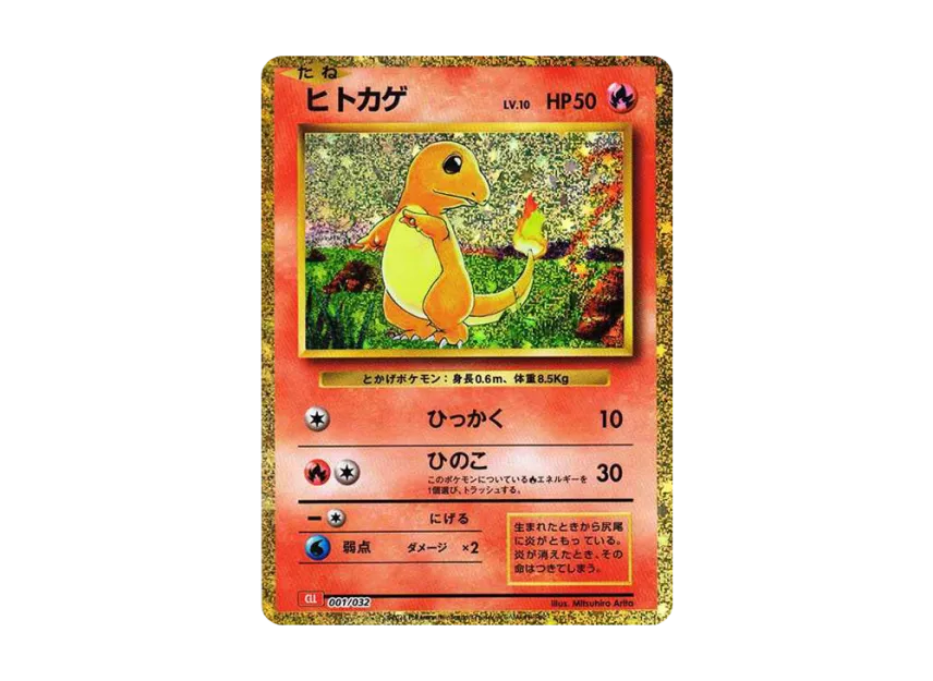 ヒトカゲ CLL 001/032のPSA10カード画像