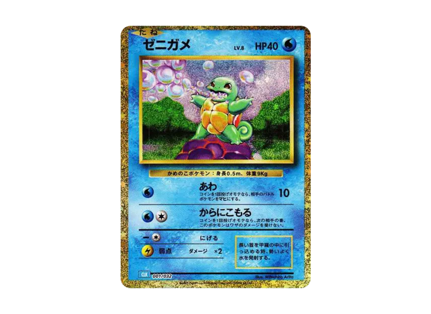 ゼニガメ CLK 001/032のPSA10カード画像