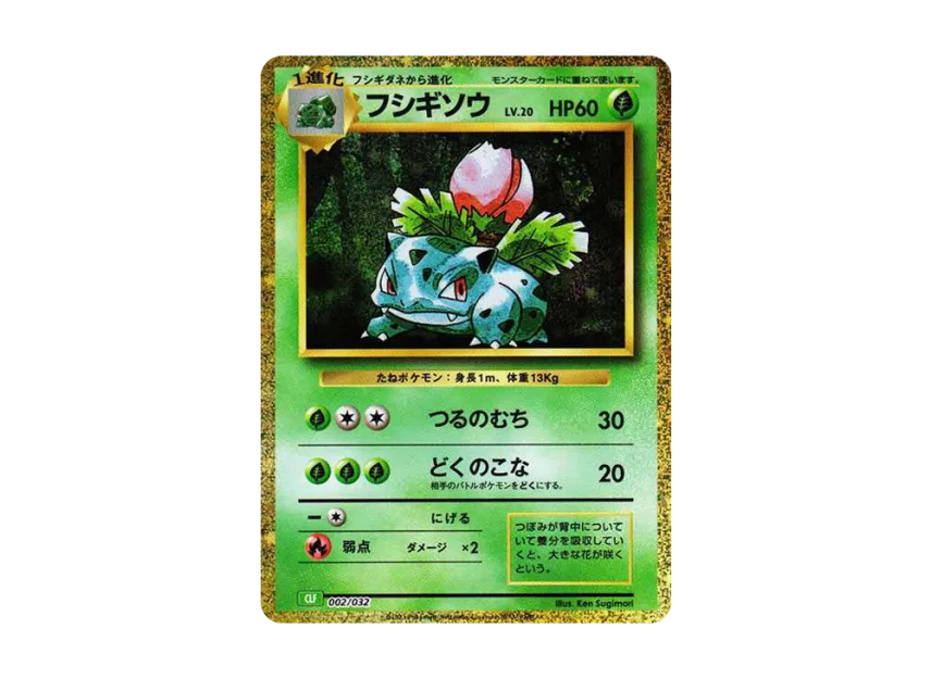 フシギソウ CLF 002/032のPSA10カード画像