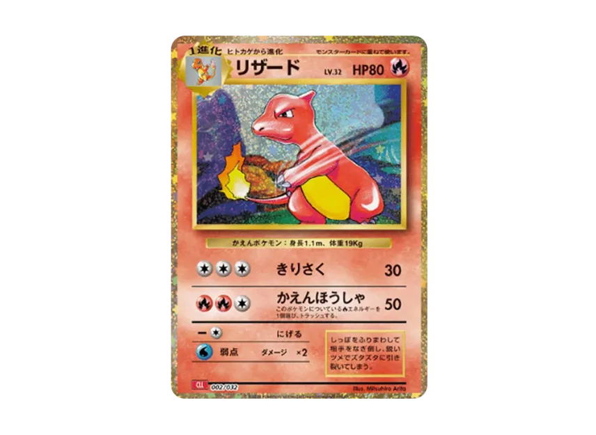 リザード CLL 002/032のPSA10カード画像