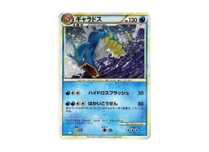 ギャラドス CLK 007/032のPSA10カード画像