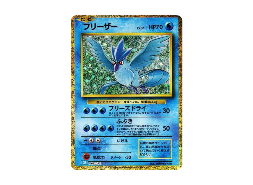 フリーザー CLK 009/032のPSA10カード画像