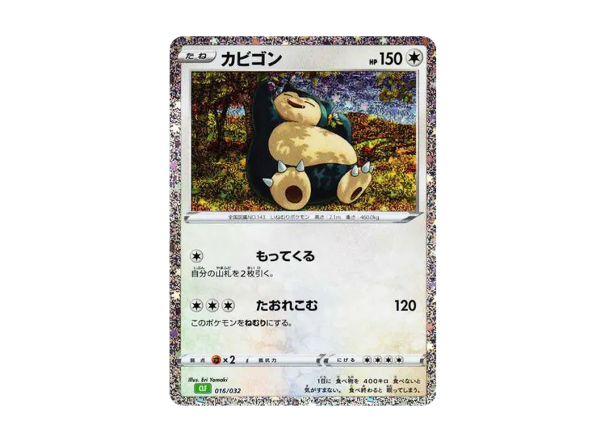 カビゴン CLF 016/032のPSA10カード画像