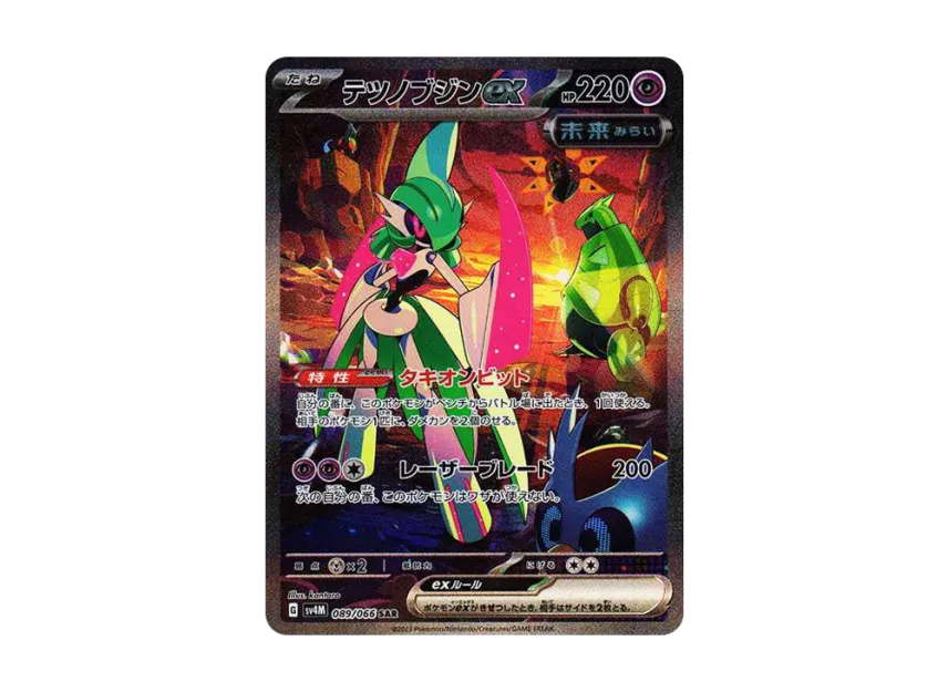 テツノブジンex SAR SV4M 089/066のPSA10カード画像