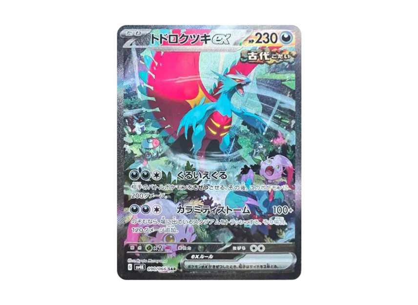 トドロクツキex SAR SV4K 090/066のPSA10カード画像