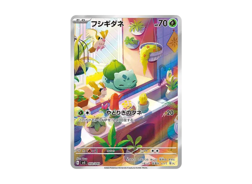 フシギダネ SVG 050/049のPSA10カード画像