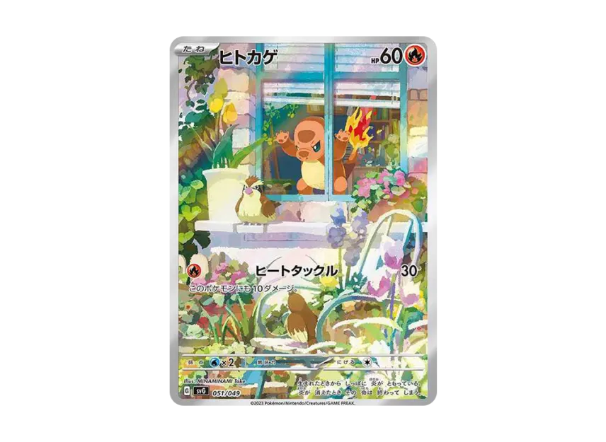ヒトカゲ SVG 051/049のPSA10カード画像
