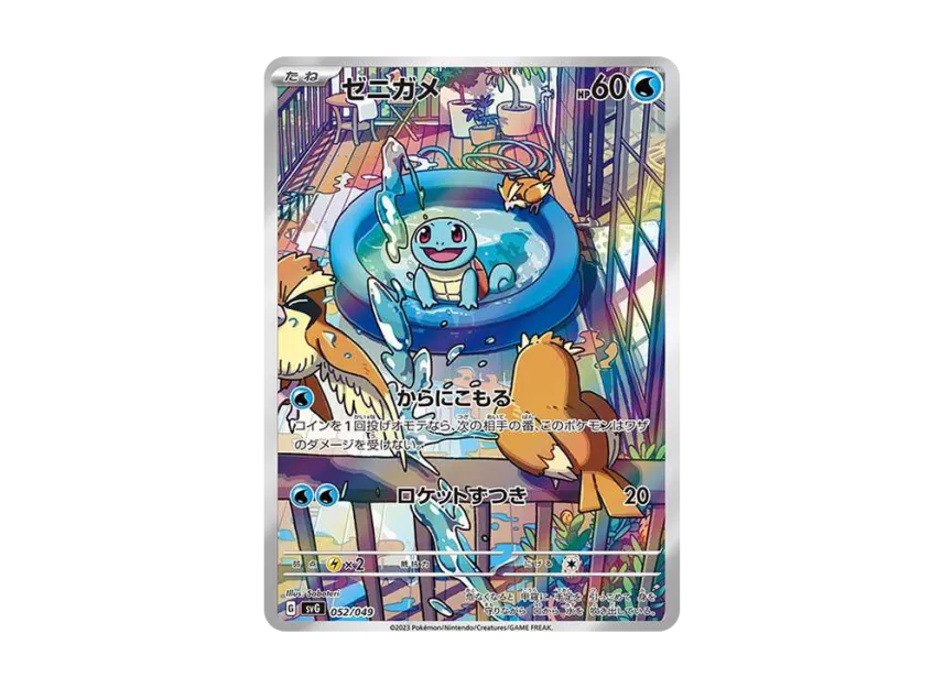 ゼニガメ SVG 052/049のPSA10カード画像