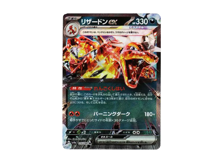 リザードンex RR SV4a 115/190のPSA10カード画像
