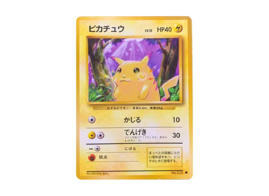 ピカチュウ ● 旧裏面 復刻・再販 PMCG1-2 No.25のPSA10カード画像