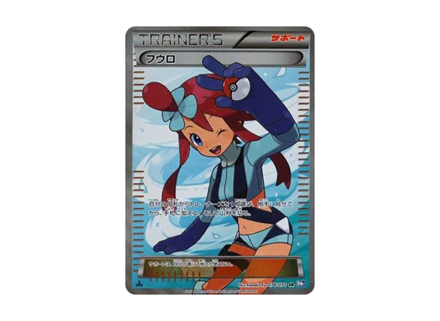 フウロ SR 1ED BW7 076/070のPSA10カード画像