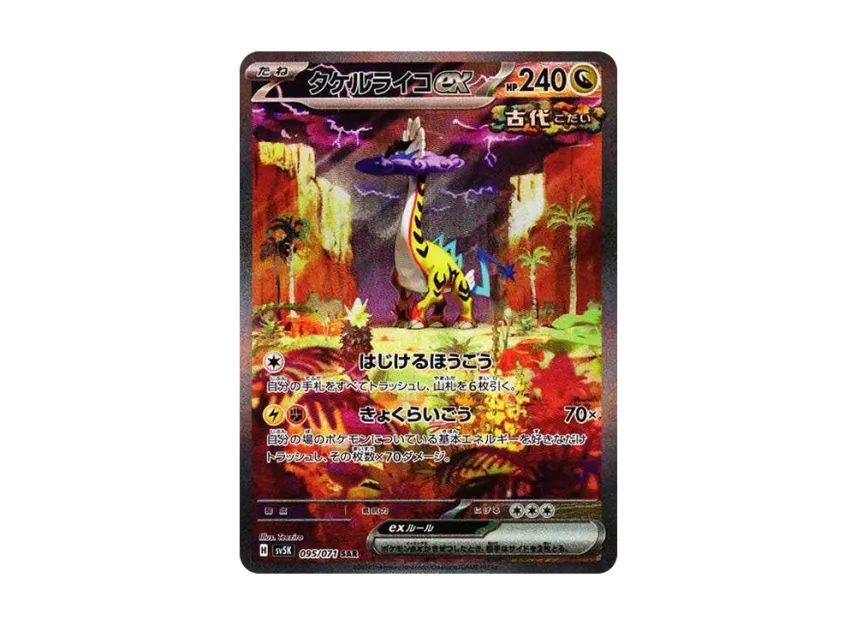 タケルライコex SAR SV5K 095/071のPSA10カード画像