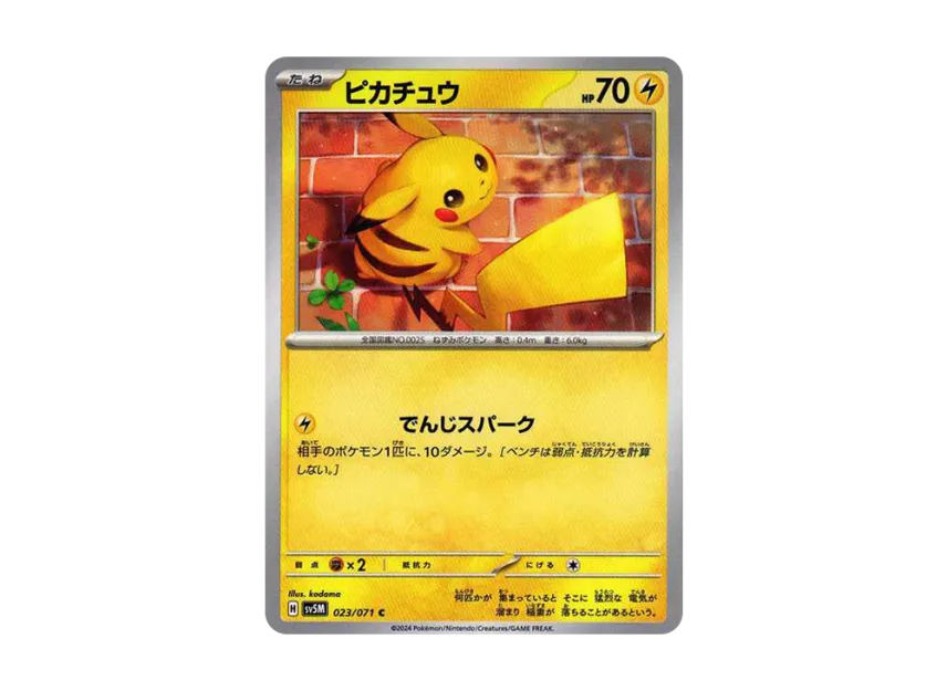 ピカチュウ C SV5M 023/071のPSA10カード画像