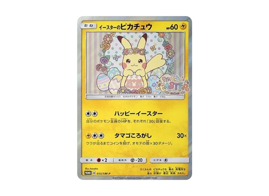 イースターのピカチュウ SM-P 055/SM-PのPSA10カード画像