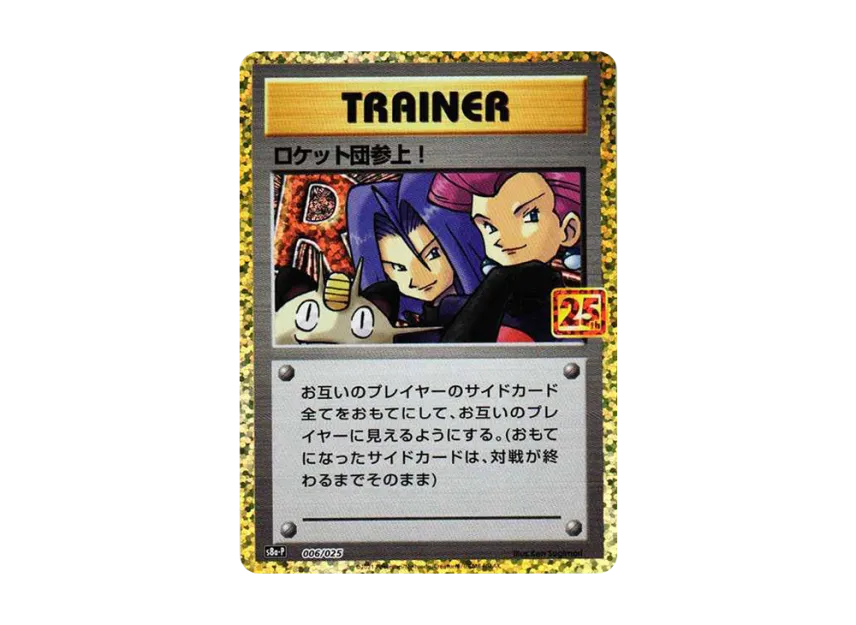 ロケット団参上! S8a-P 006/025のPSA10カード画像