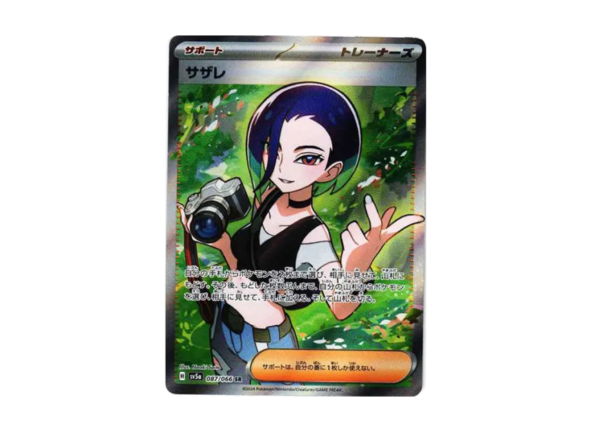 サザレ SR SV5a 087/066のPSA10カード画像