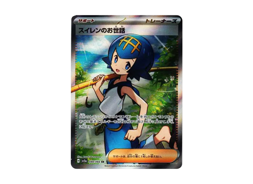 スイレンのお世話 SR SV5a 088/066のPSA10カード画像