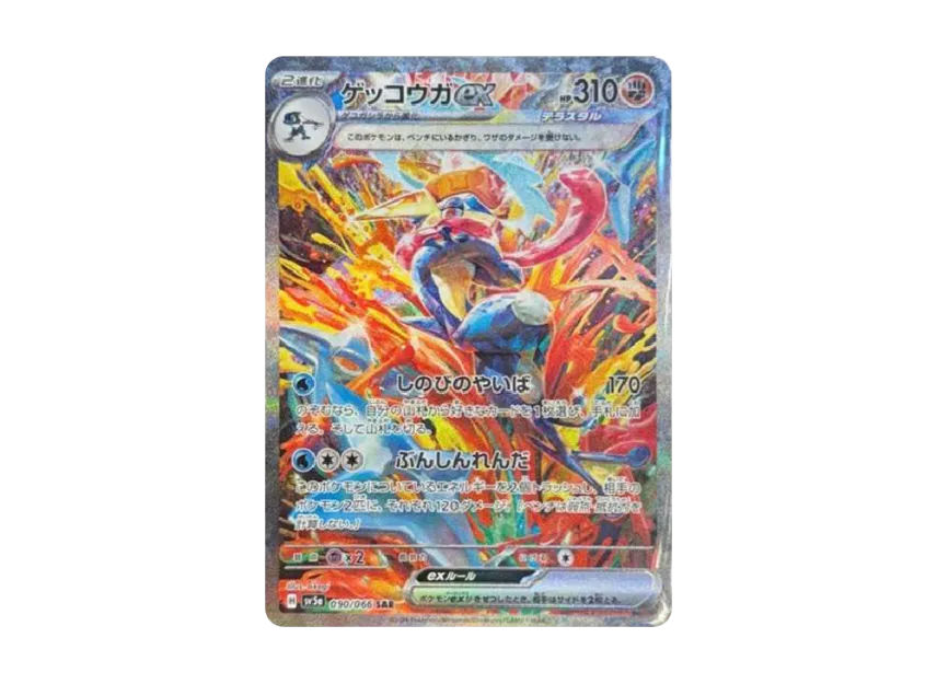 ゲッコウガex SAR SV5a 090/066のPSA10カード画像
