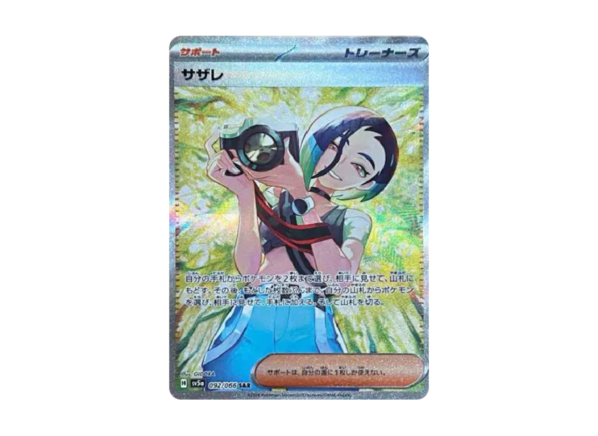 サザレ SAR SV5a 092/066のPSA10カード画像