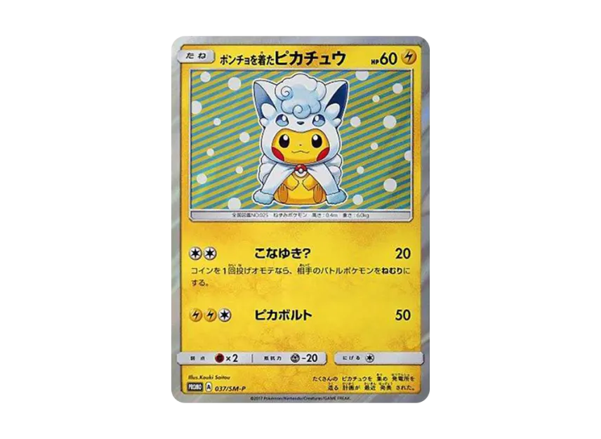 ポンチョを着たピカチュウ SM-P 037/SM-PのPSA10カード画像