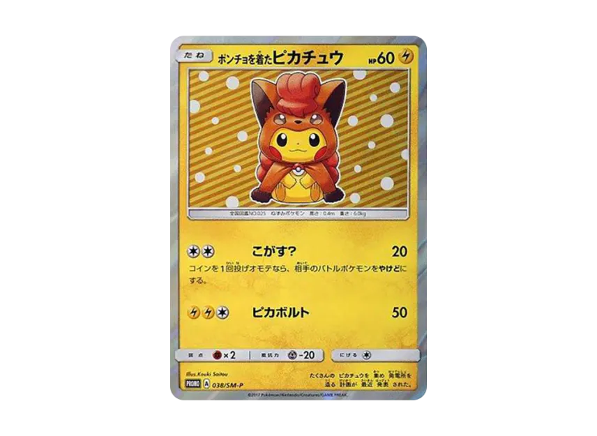 ポンチョを着たピカチュウ SM-P 038/SM-PのPSA10カード画像