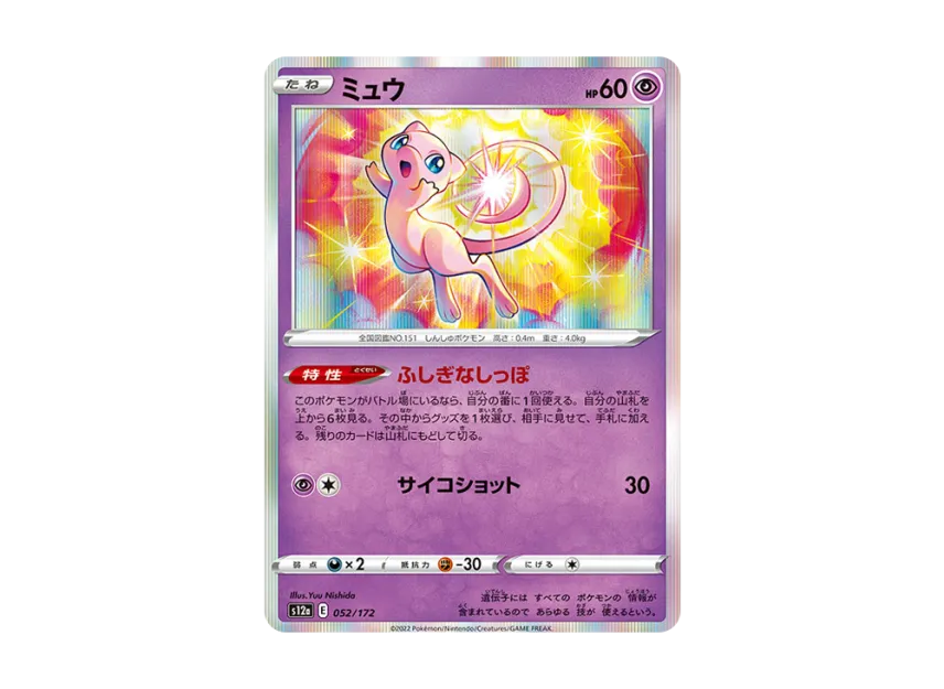 ミュウ S12a 052/172のPSA10カード画像