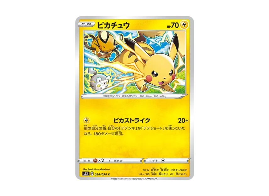 ピカチュウ C S12 024/098のPSA10カード画像
