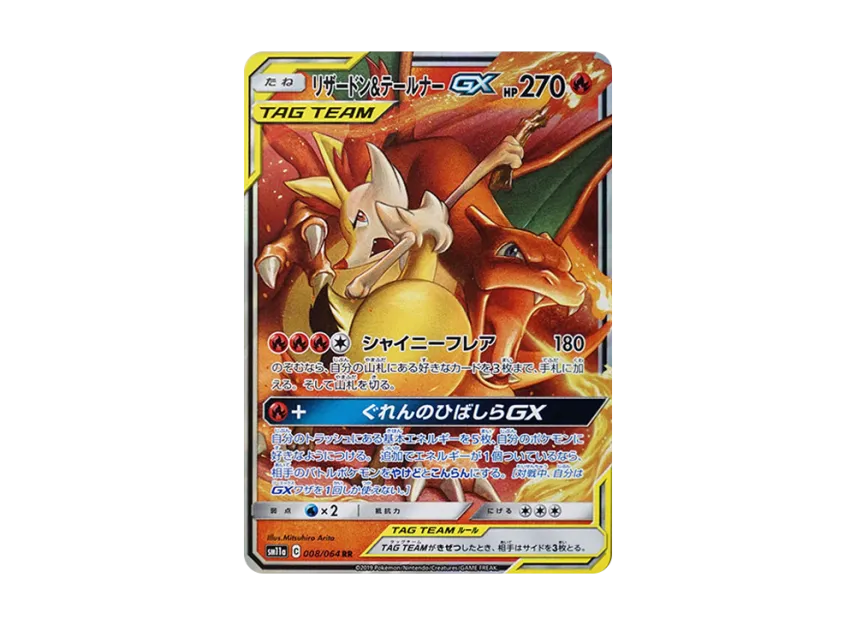 リザードン&テールナーGX RR SM11a 008/064のPSA10カード画像