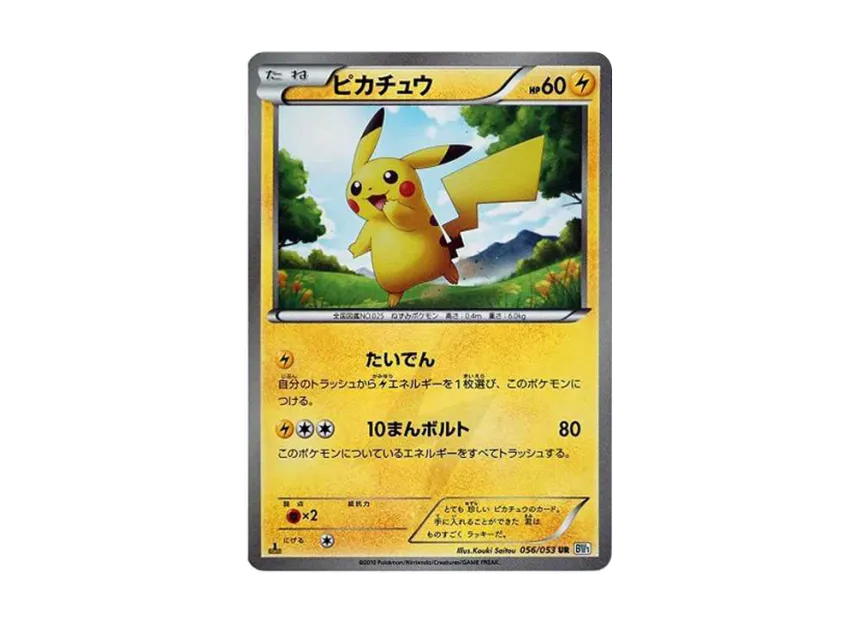ピカチュウ UR 1ED BW1 056/053のPSA10カード画像