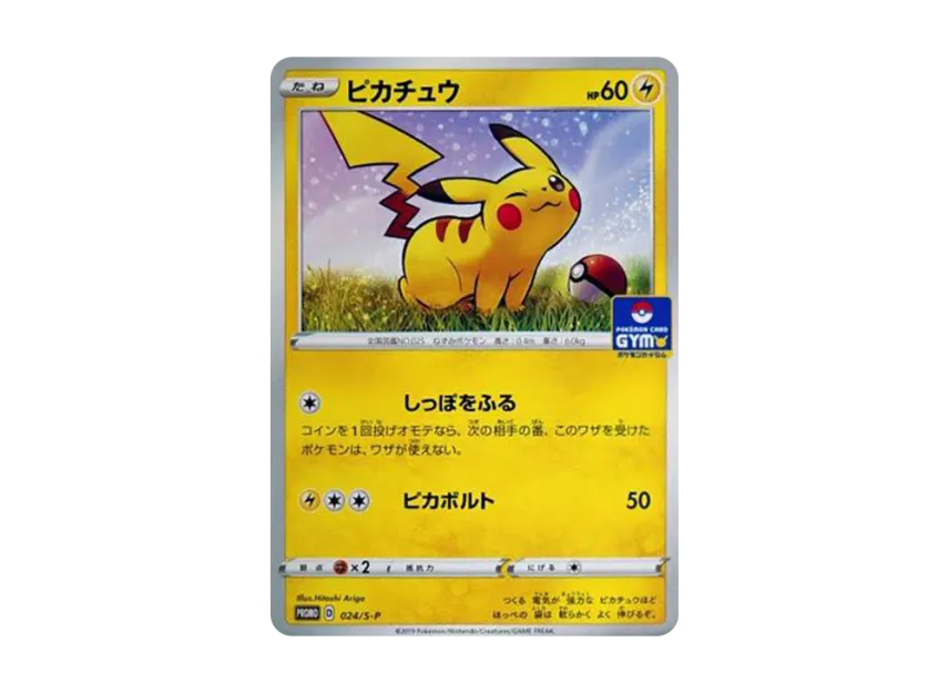 ピカチュウ S-P 024/S-PのPSA10カード画像