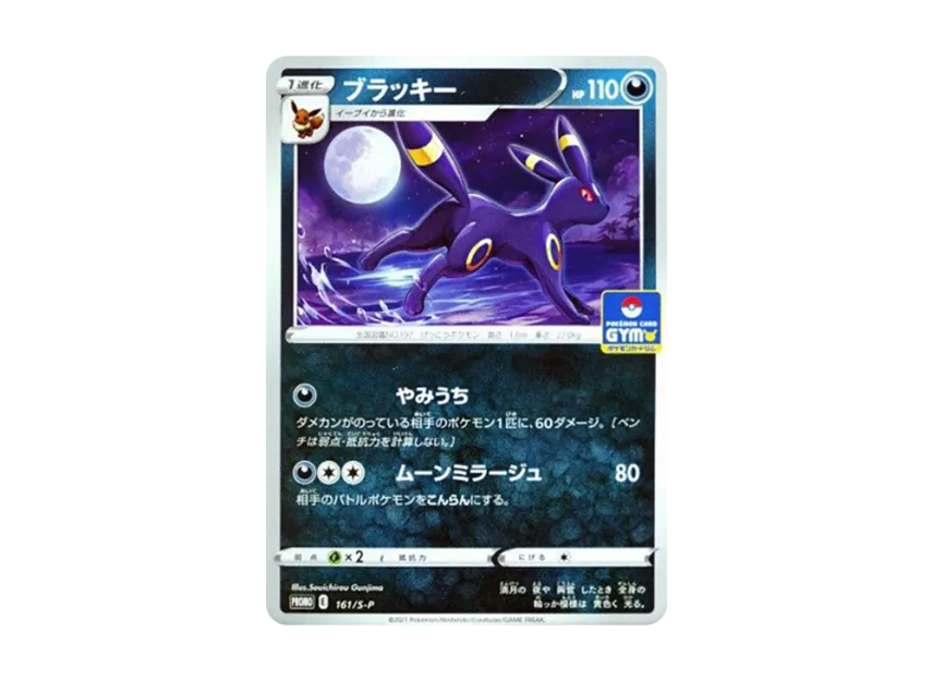 ブラッキー S-P 161/S-PのPSA10カード画像