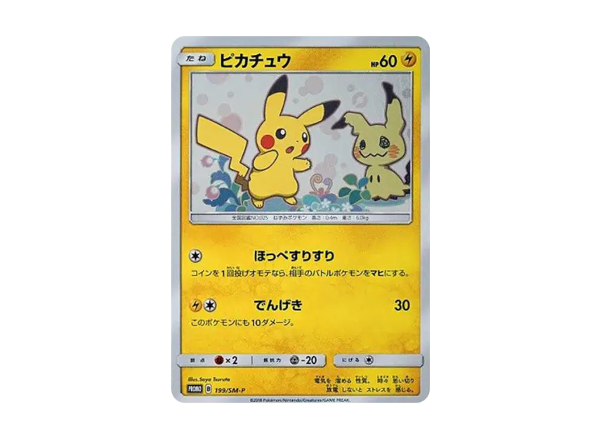 ピカチュウ SM-P 199/SM-PのPSA10カード画像