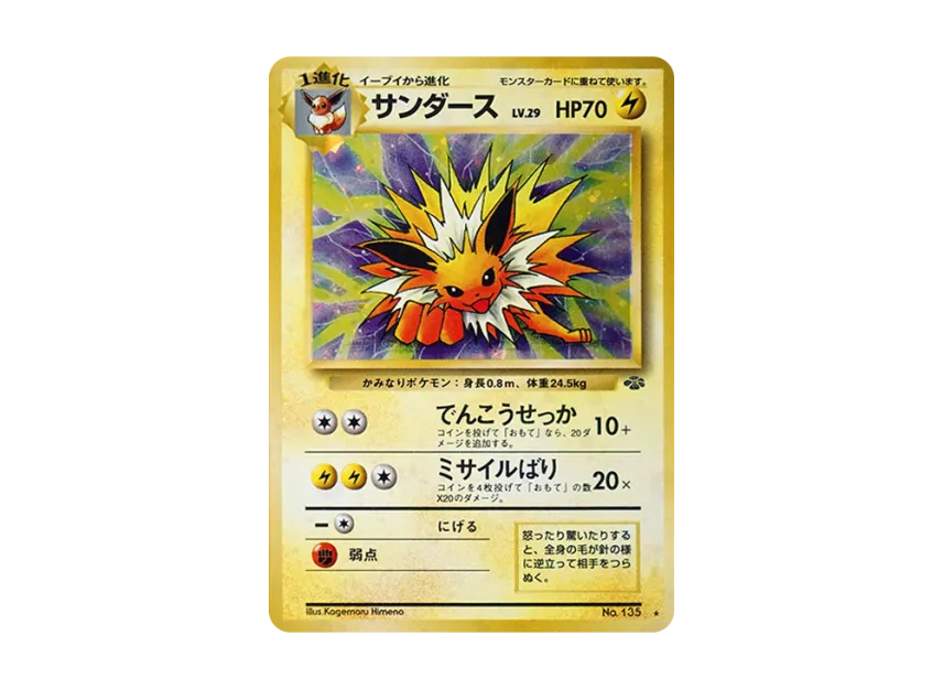 サンダース R 旧裏面 PMCG2 No.135のPSA10カード画像
