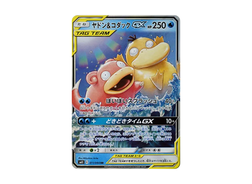ヤドン&コダックGX RR SM11 011/094のPSA10カード画像