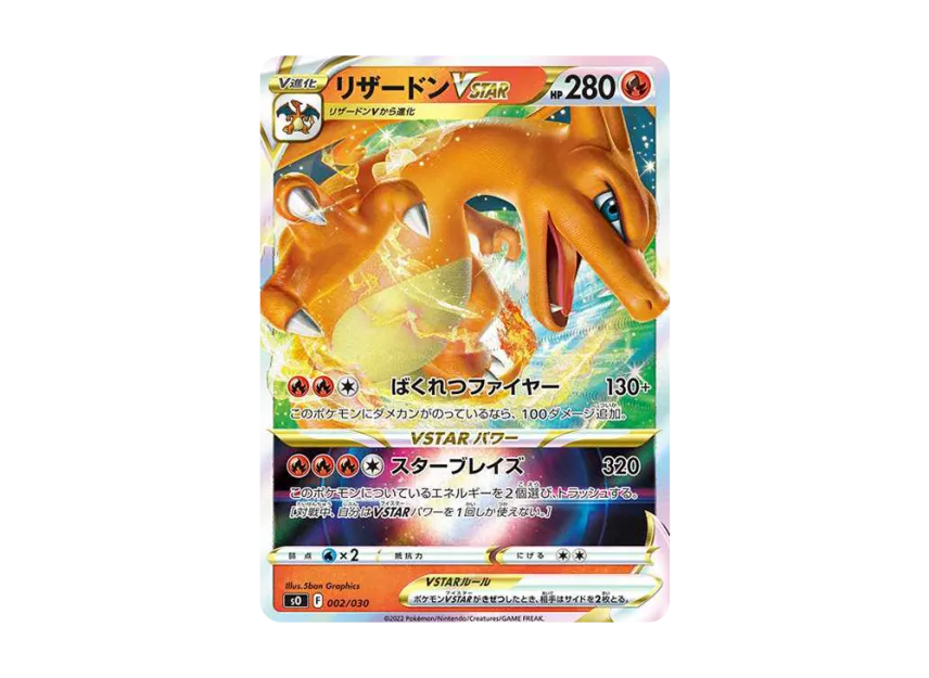 リザードンVSTAR SO 002/030のPSA10カード画像