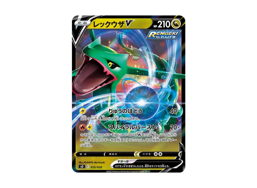 レックウザV SO 015/030のPSA10カード画像