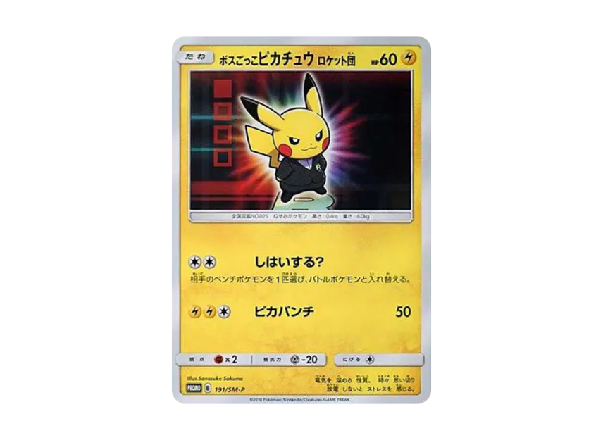 ボスごっこピカチュウ ロケット団 SM-P 191/SM-PのPSA10カード画像