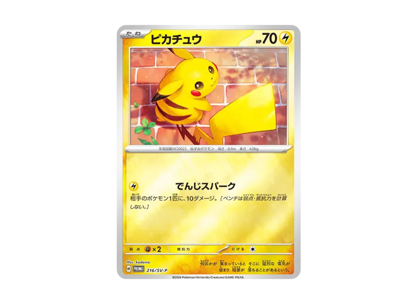 ピカチュウ SV-P 216/SV-PのPSA10カード画像