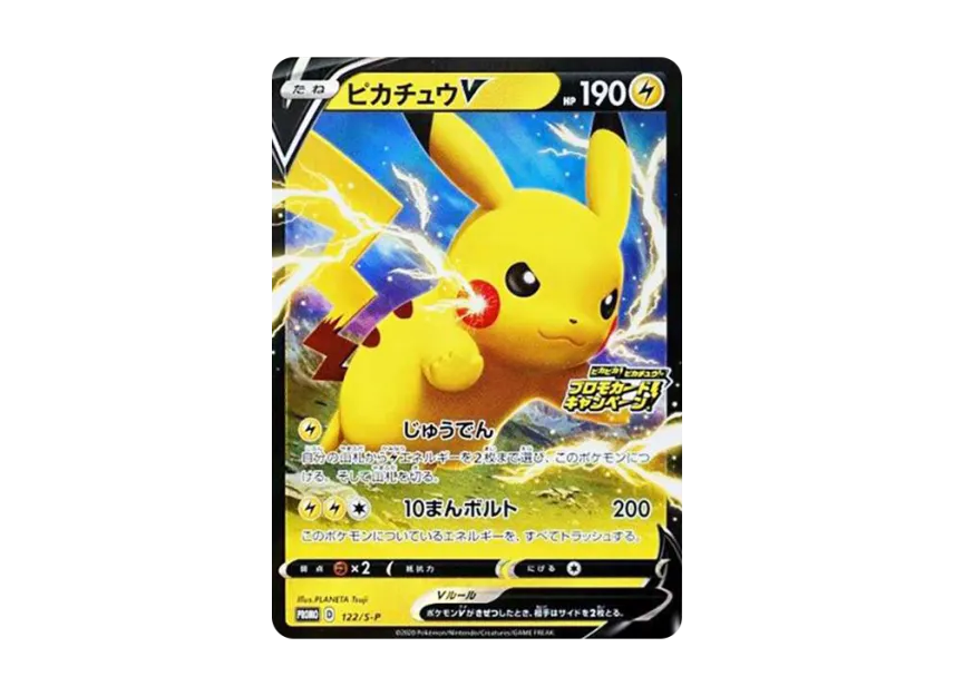 ピカチュウV S-P 122/S-PのPSA10カード画像