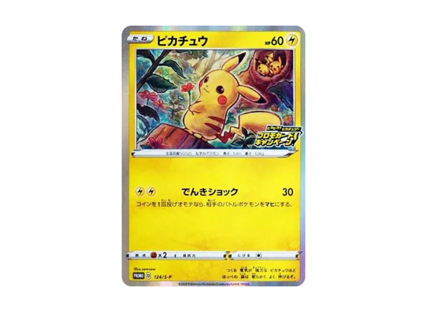 ピカチュウ S-P 124/S-PのPSA10カード画像