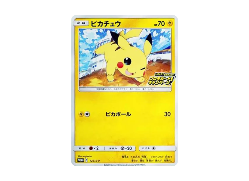 ピカチュウ S-P 125/S-PのPSA10カード画像