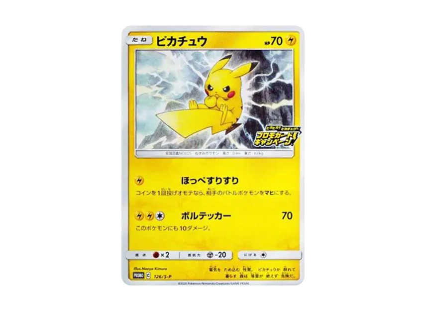 ピカチュウ S-P 126/S-PのPSA10カード画像